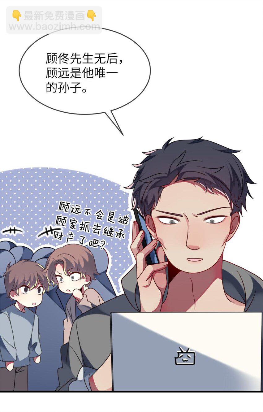 《阿宅原来是大小姐》045 你不该在这里 第8页