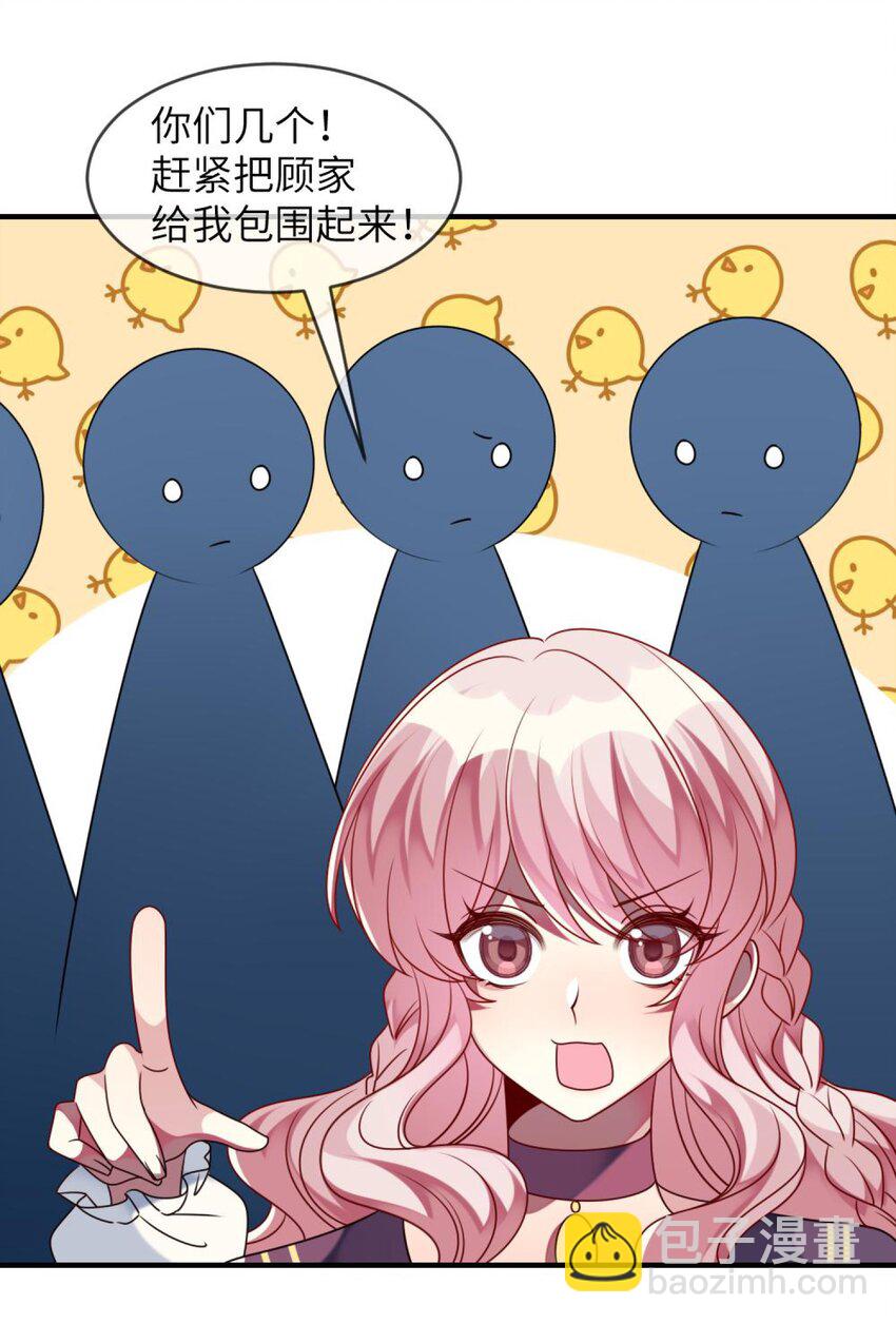 《阿宅原来是大小姐》046 想见又不敢见 第33页