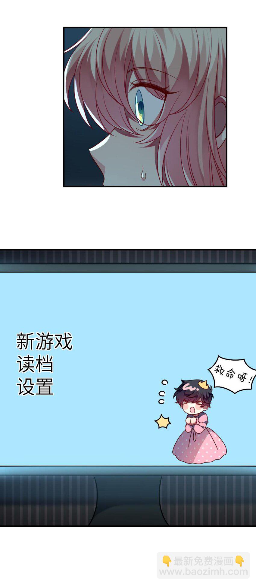 《阿宅原来是大小姐》046 想见又不敢见 第7页
