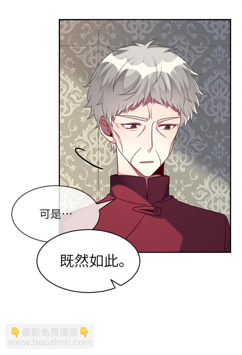 《阿宅原来是大小姐》049 竞争？！ 第12页
