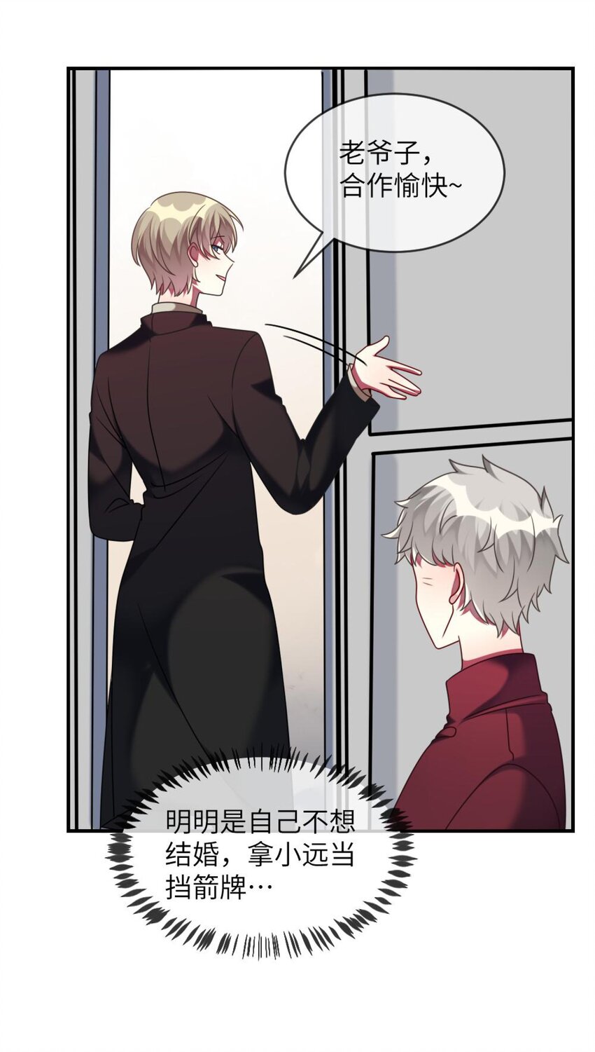 《阿宅原来是大小姐》049 竞争？！ 第16页