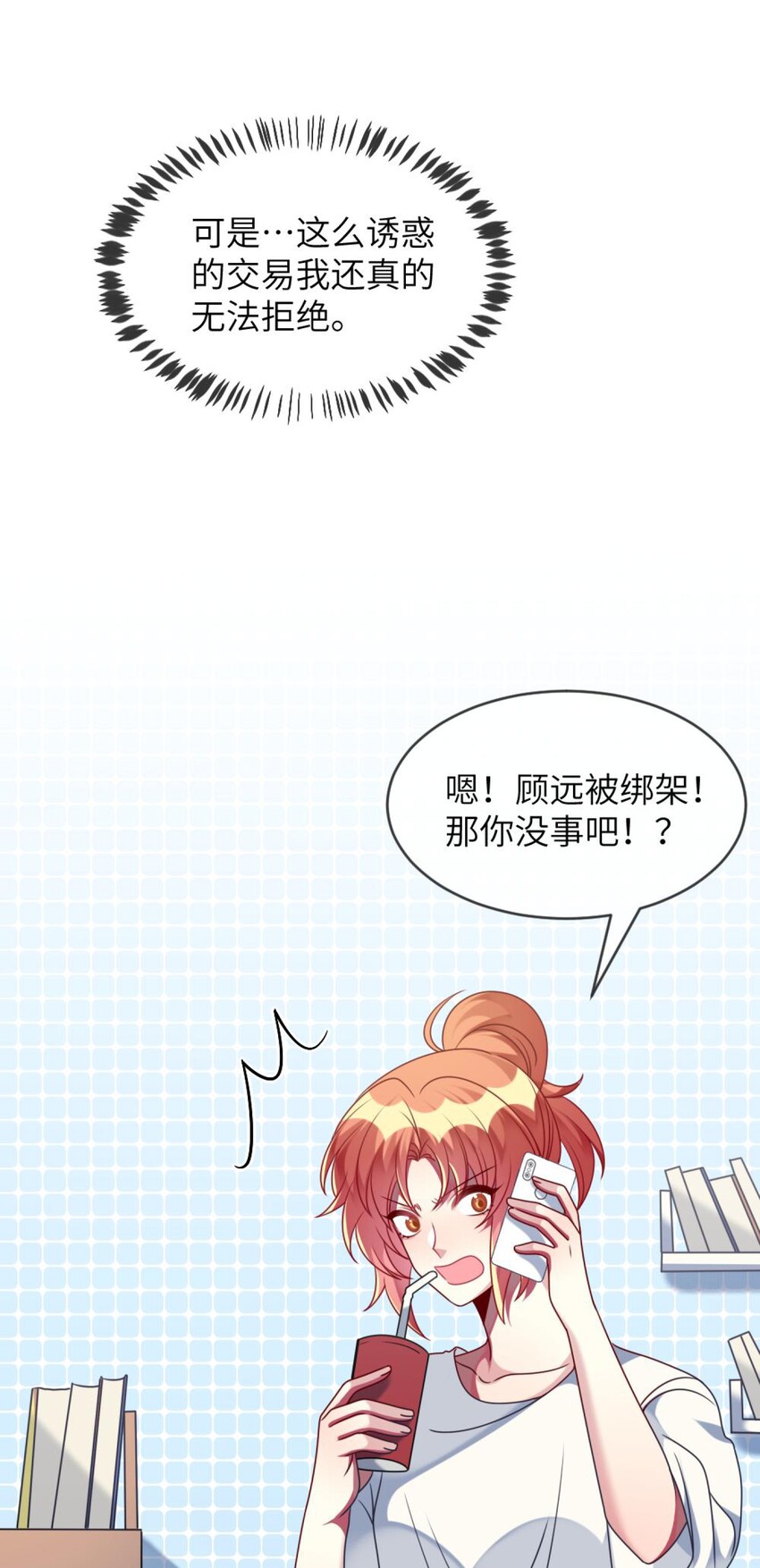 《阿宅原来是大小姐》049 竞争？！ 第18页