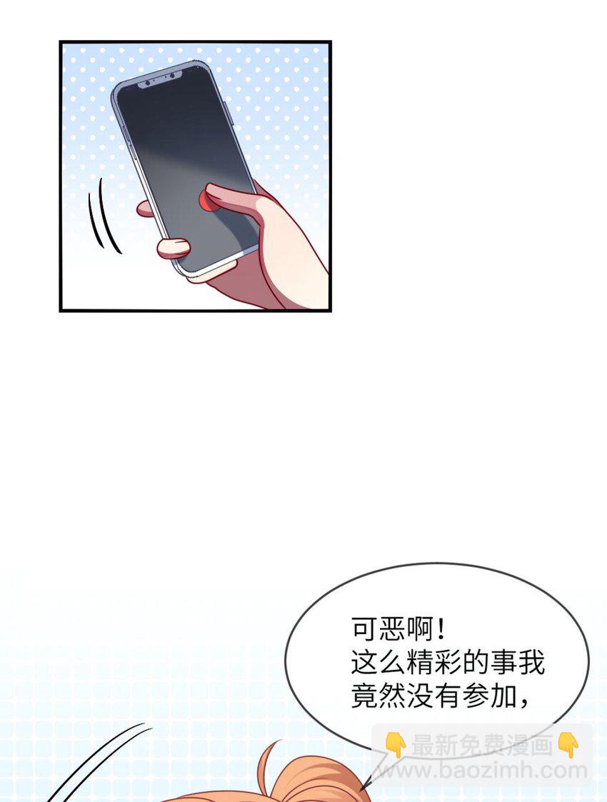 《阿宅原来是大小姐》049 竞争？！ 第20页