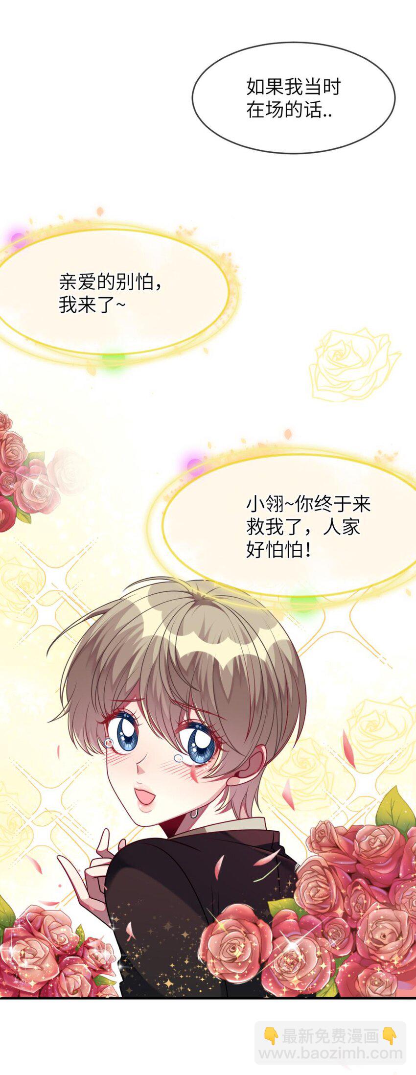 《阿宅原来是大小姐》049 竞争？！ 第22页