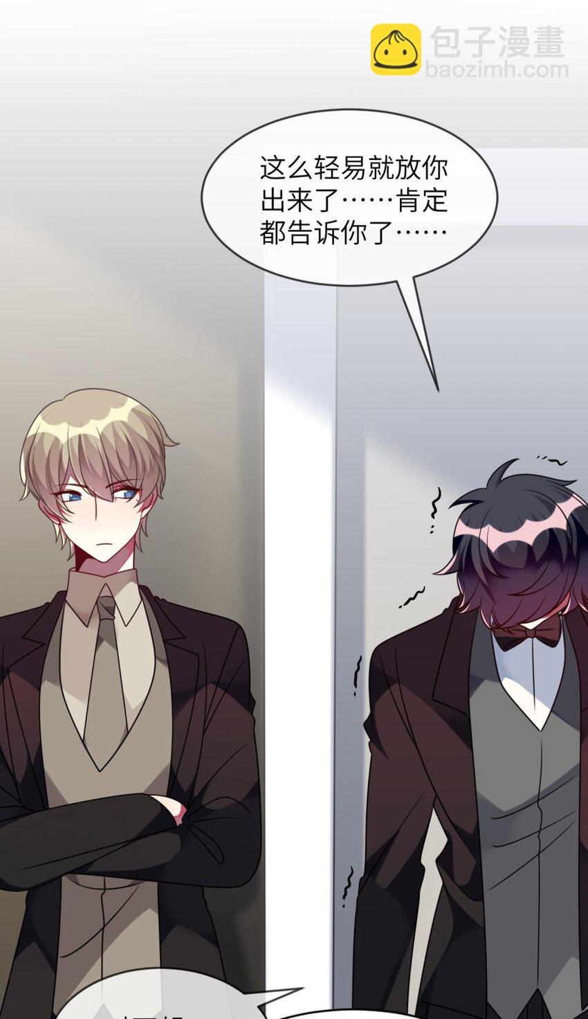 《阿宅原来是大小姐》049 竞争？！ 第5页