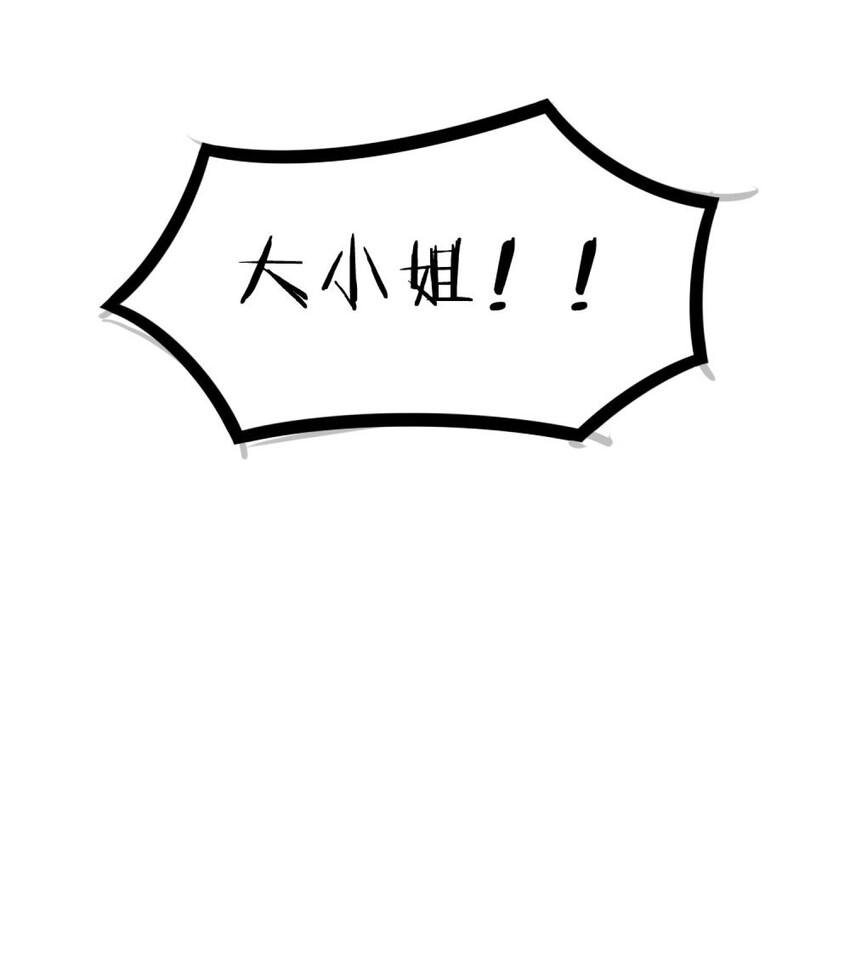 《阿宅原来是大小姐》050 居然跟我抢人！ 第12页