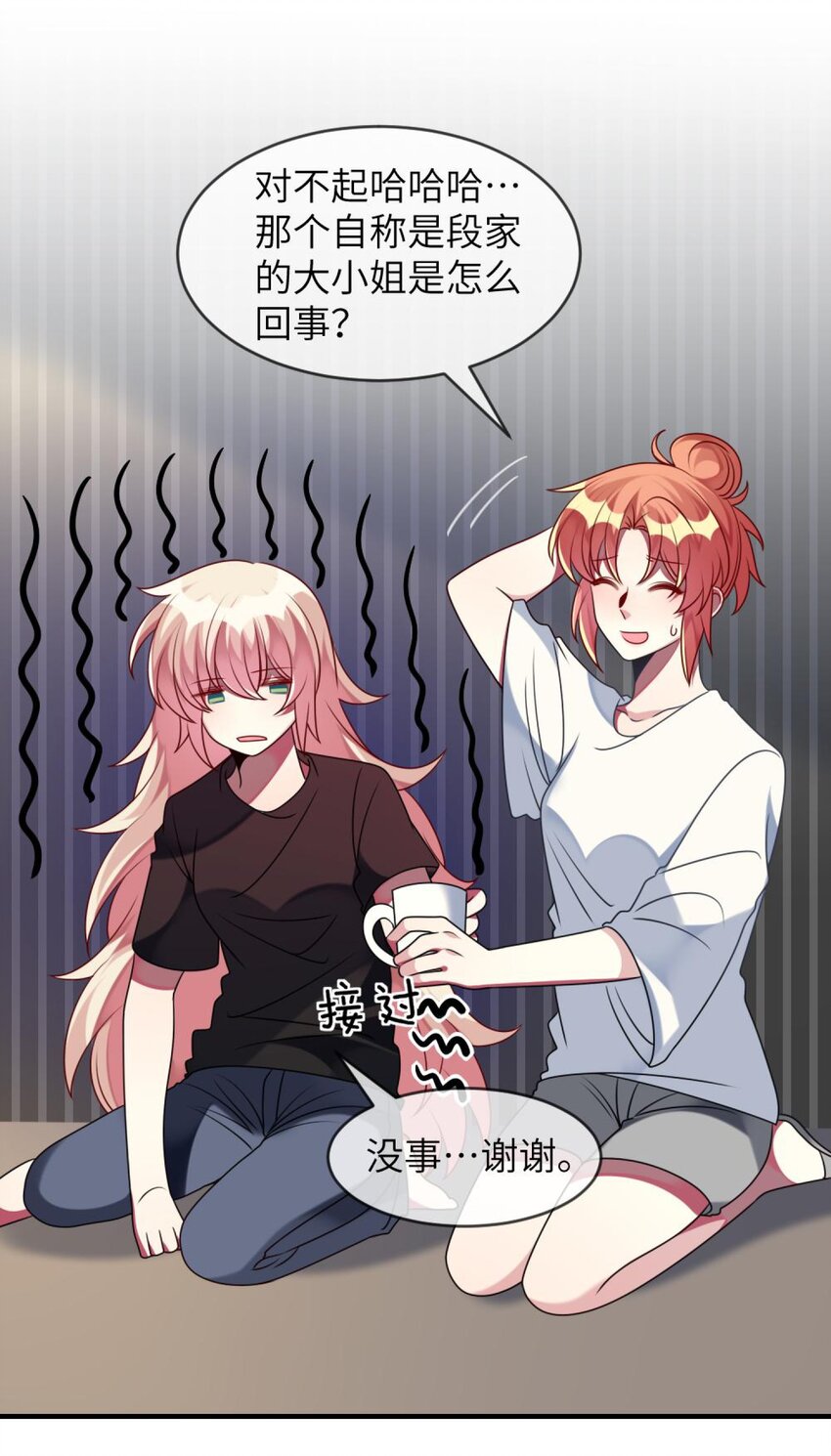 《阿宅原来是大小姐》050 居然跟我抢人！ 第13页