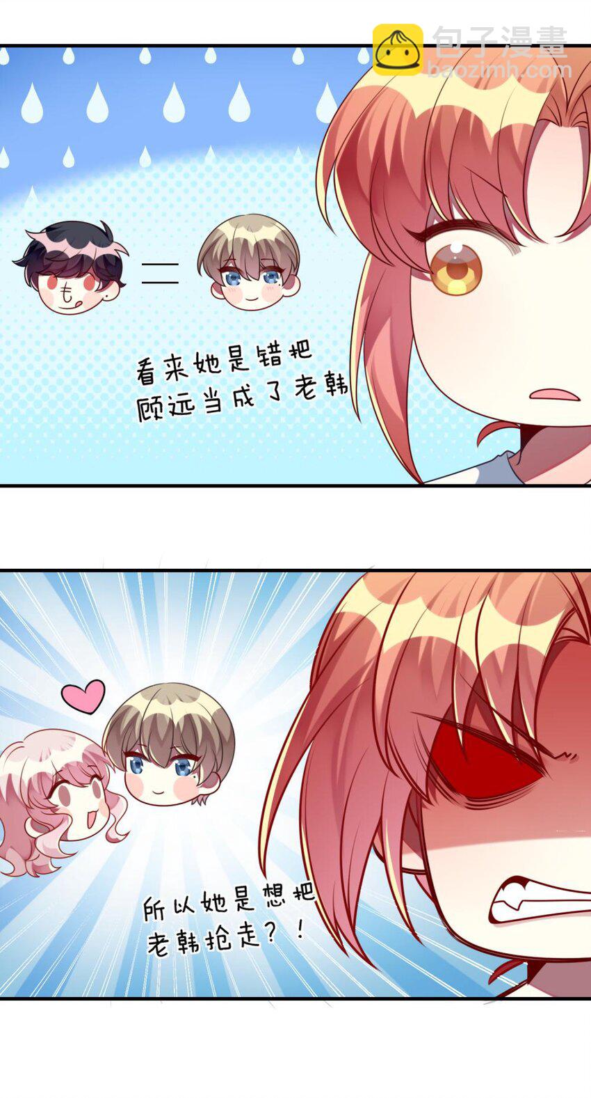 《阿宅原来是大小姐》050 居然跟我抢人！ 第15页