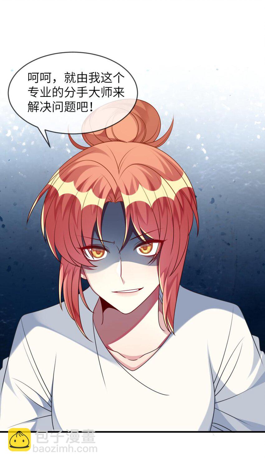 《阿宅原来是大小姐》050 居然跟我抢人！ 第17页