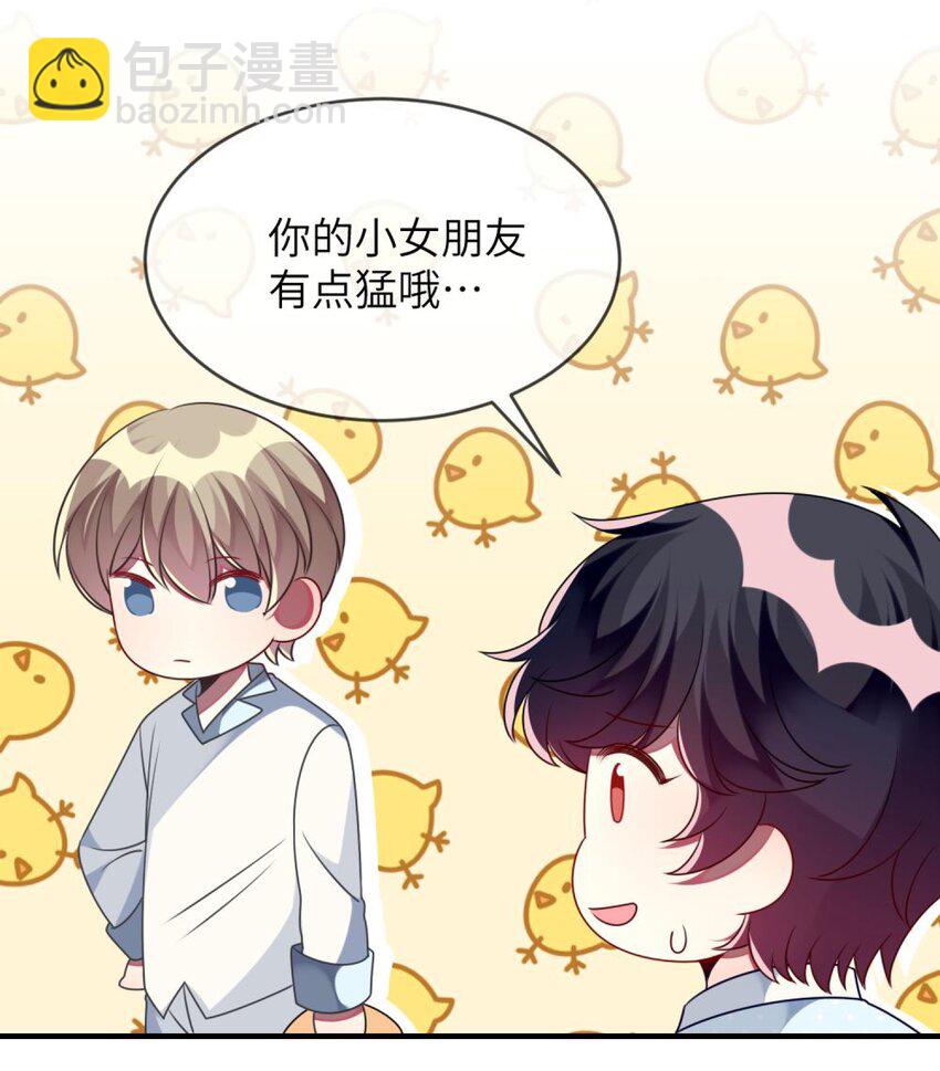 《阿宅原来是大小姐》050 居然跟我抢人！ 第20页