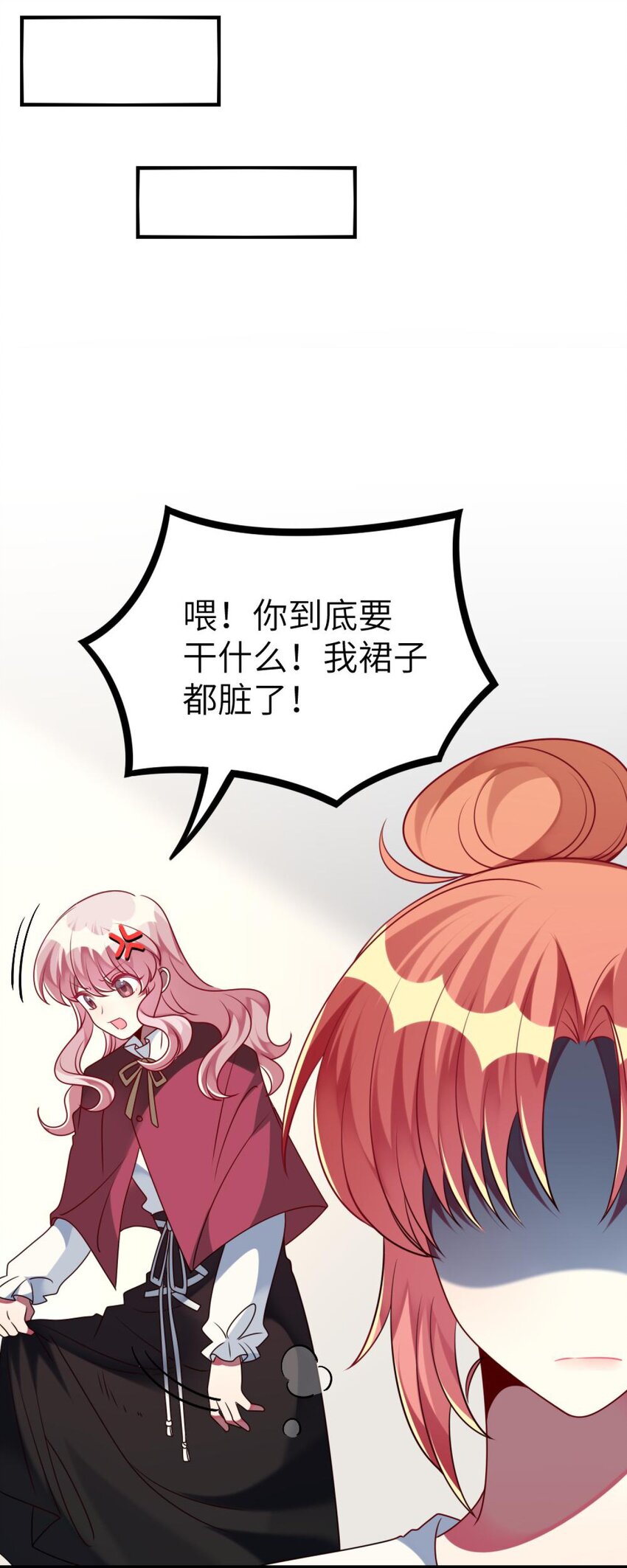 《阿宅原来是大小姐》050 居然跟我抢人！ 第22页