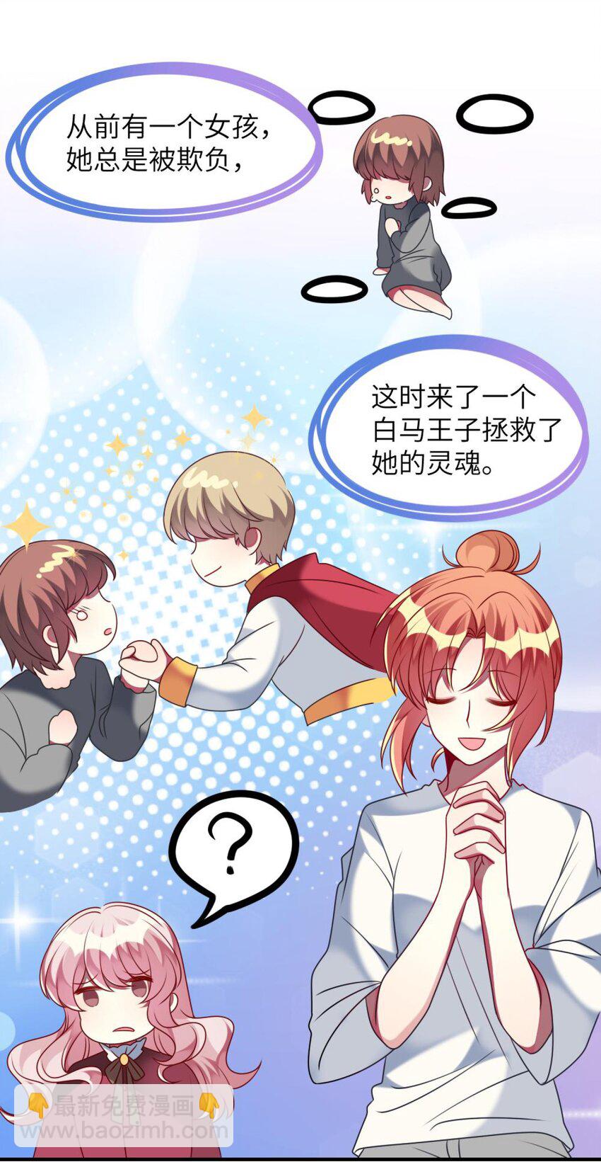《阿宅原来是大小姐》050 居然跟我抢人！ 第24页