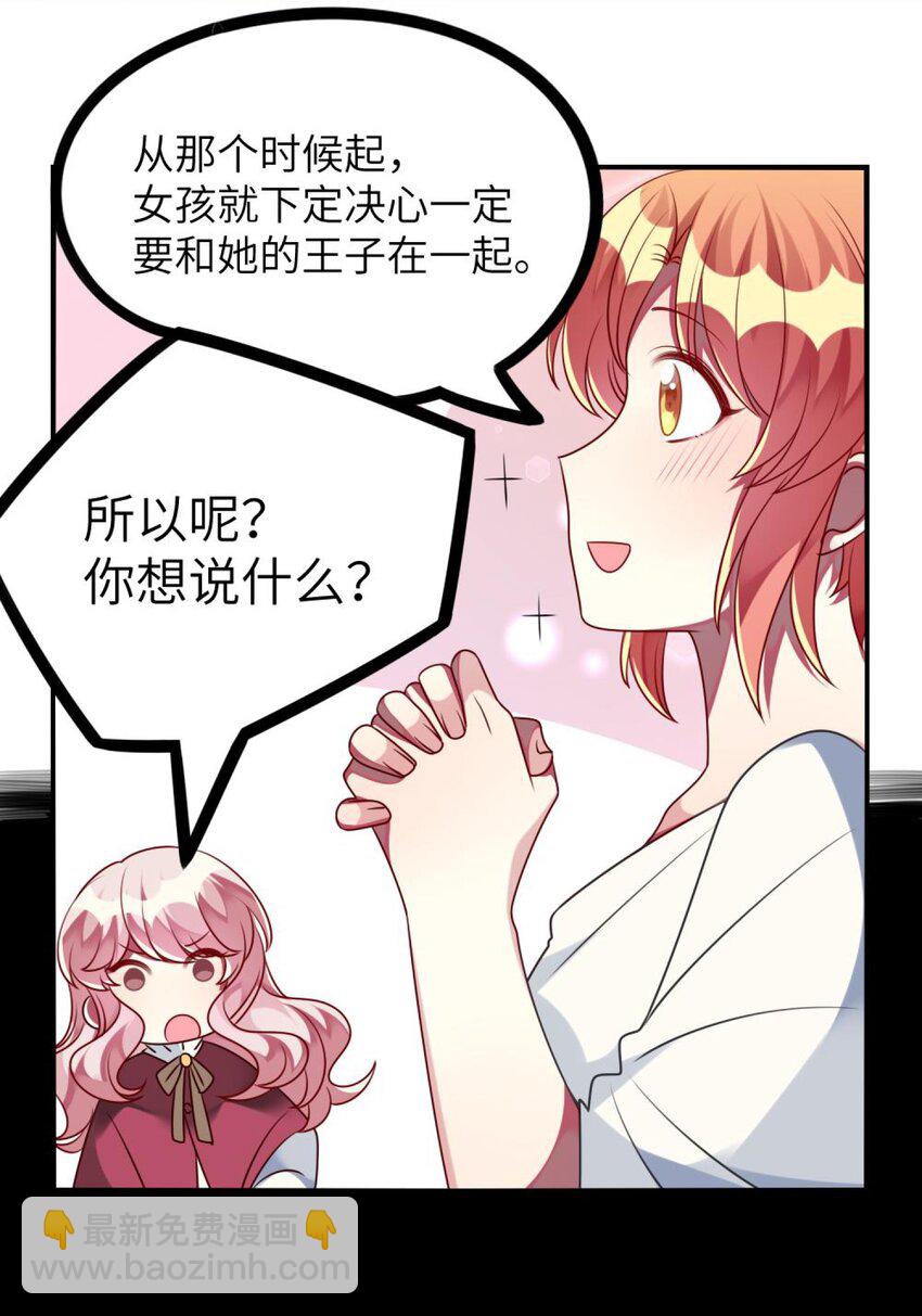《阿宅原来是大小姐》050 居然跟我抢人！ 第25页