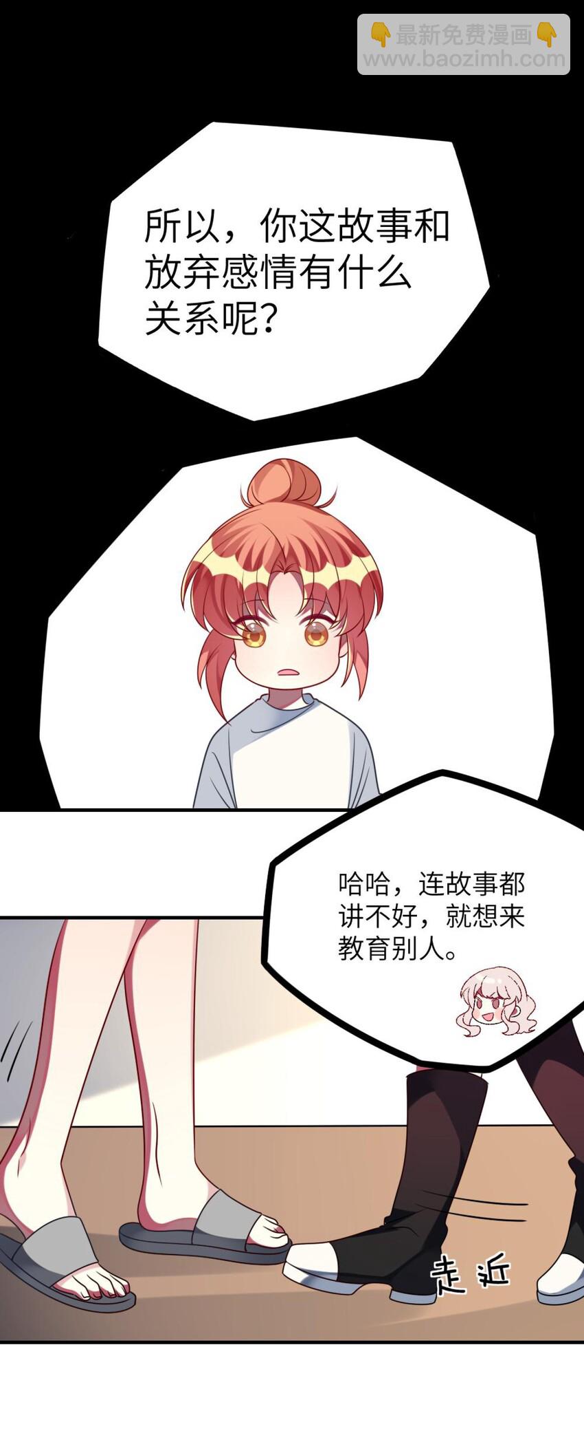 《阿宅原来是大小姐》050 居然跟我抢人！ 第27页