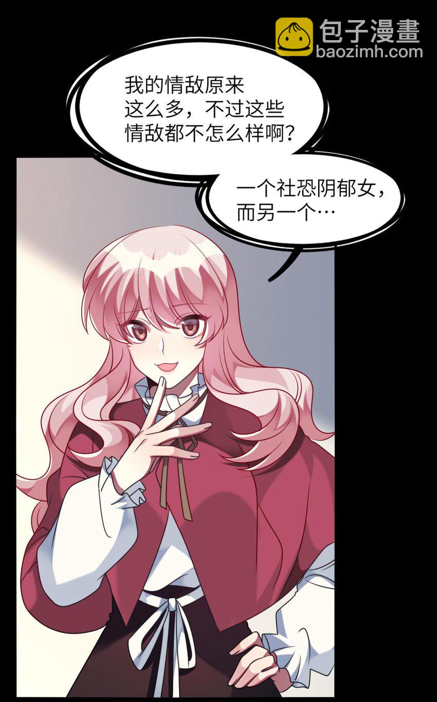 《阿宅原来是大小姐》050 居然跟我抢人！ 第29页