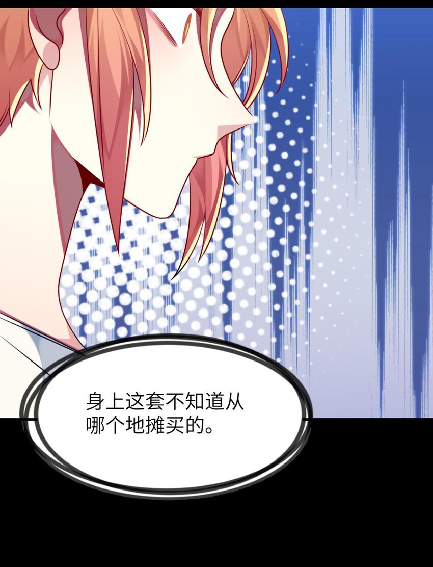 《阿宅原来是大小姐》050 居然跟我抢人！ 第31页