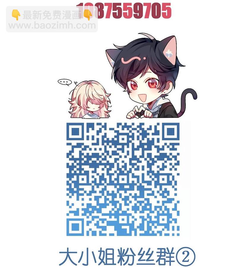 《阿宅原来是大小姐》050 居然跟我抢人！ 第35页