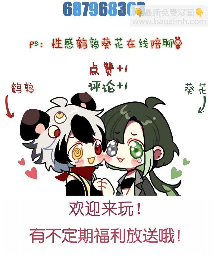 《阿宅原来是大小姐》050 居然跟我抢人！ 第36页