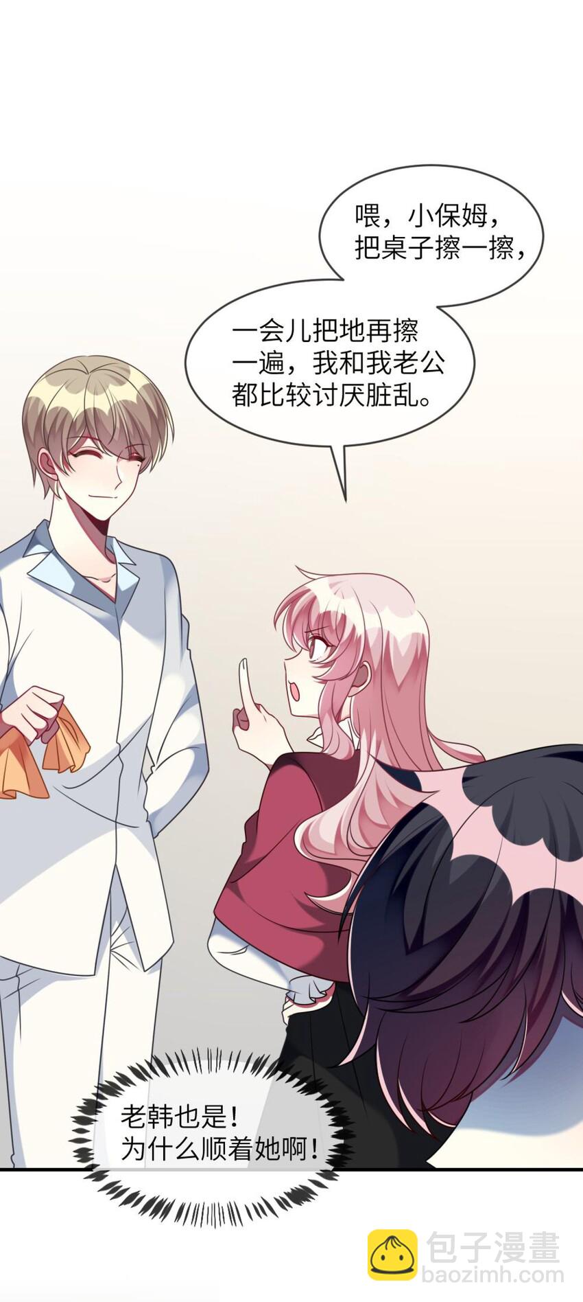 《阿宅原来是大小姐》050 居然跟我抢人！ 第3页