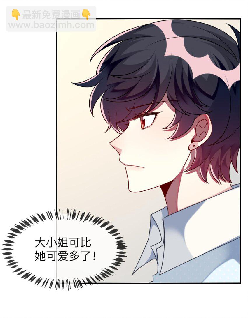 《阿宅原来是大小姐》050 居然跟我抢人！ 第5页