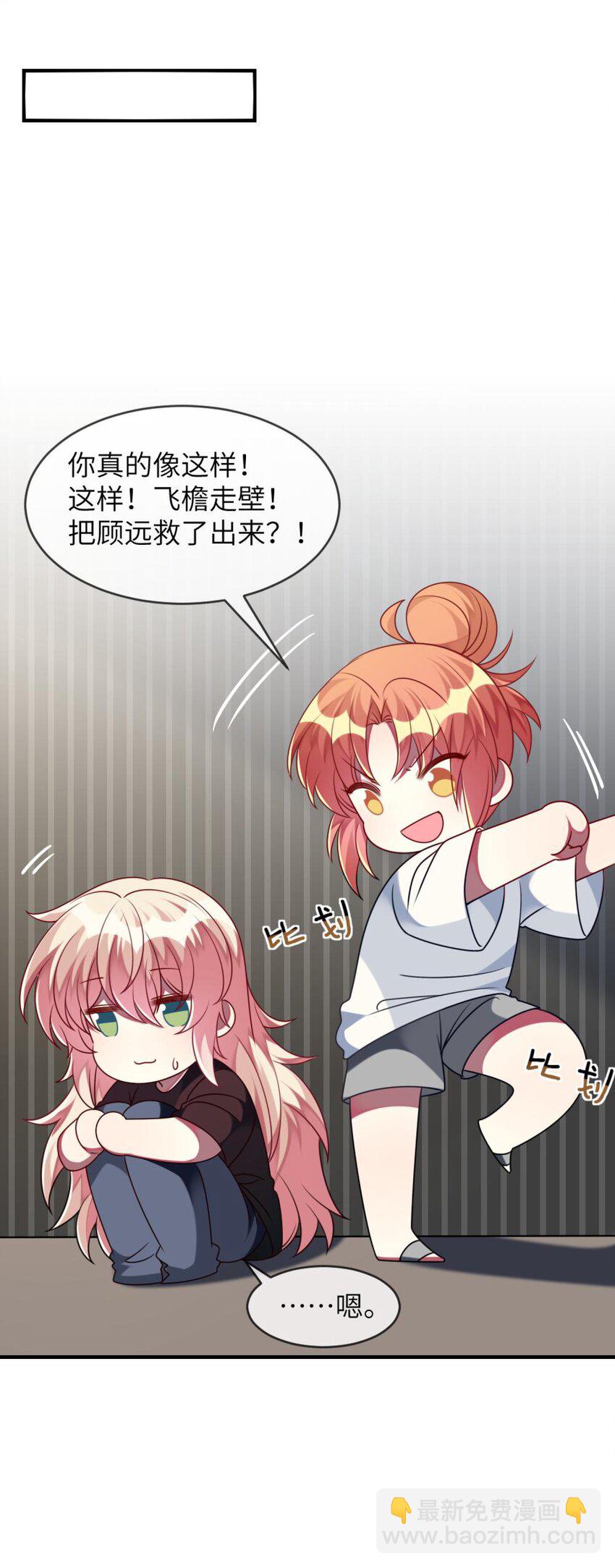 《阿宅原来是大小姐》050 居然跟我抢人！ 第6页