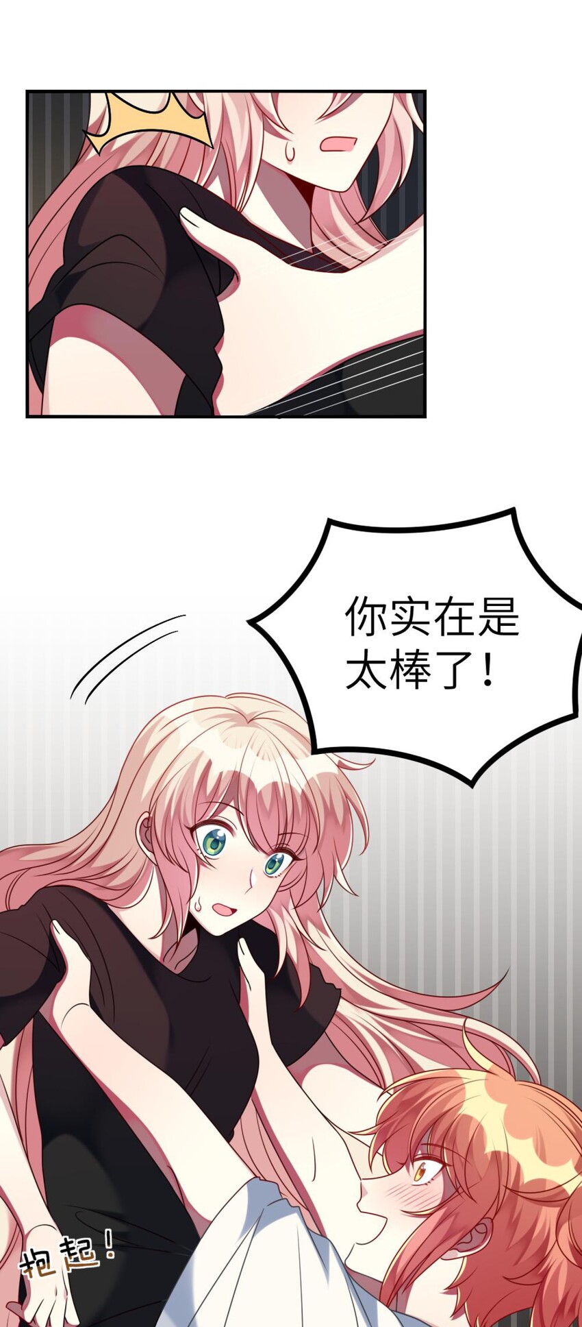 《阿宅原来是大小姐》050 居然跟我抢人！ 第7页
