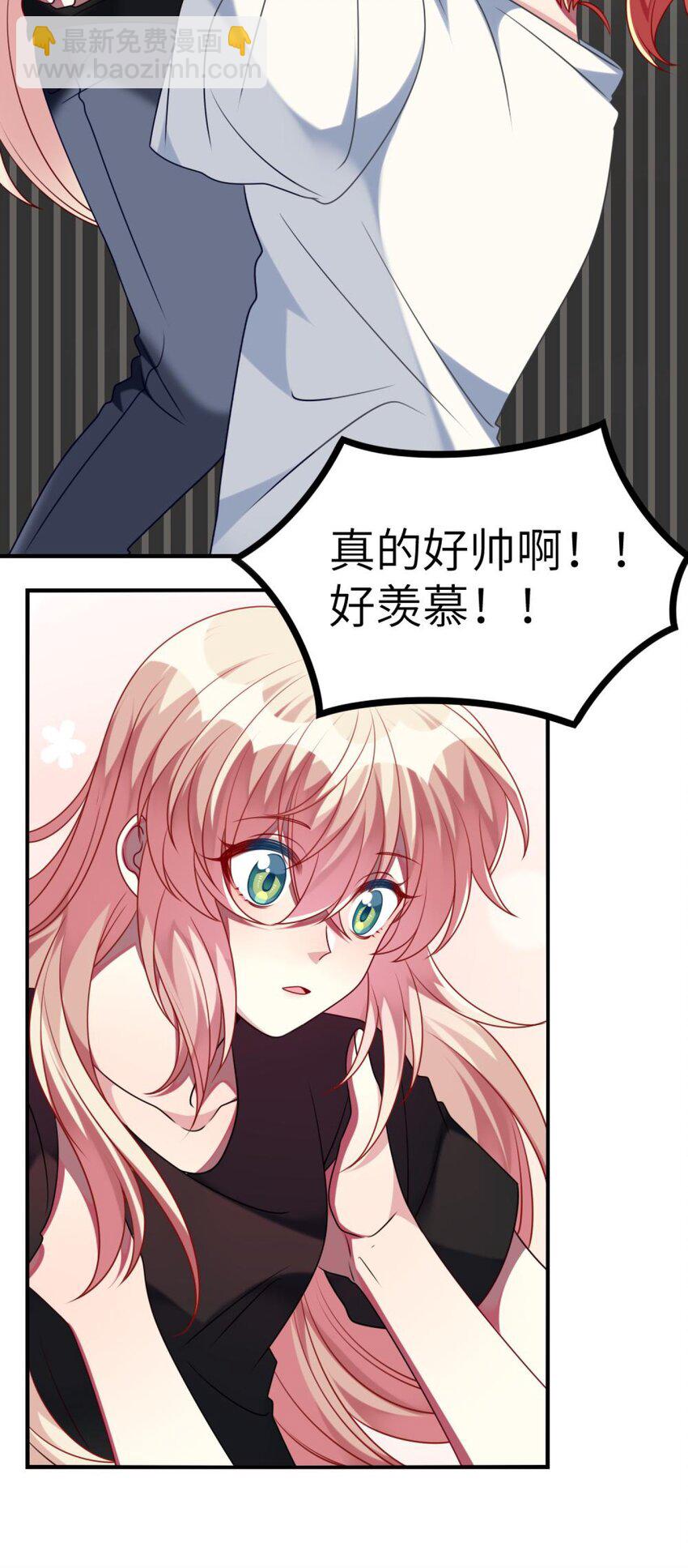 《阿宅原来是大小姐》050 居然跟我抢人！ 第8页