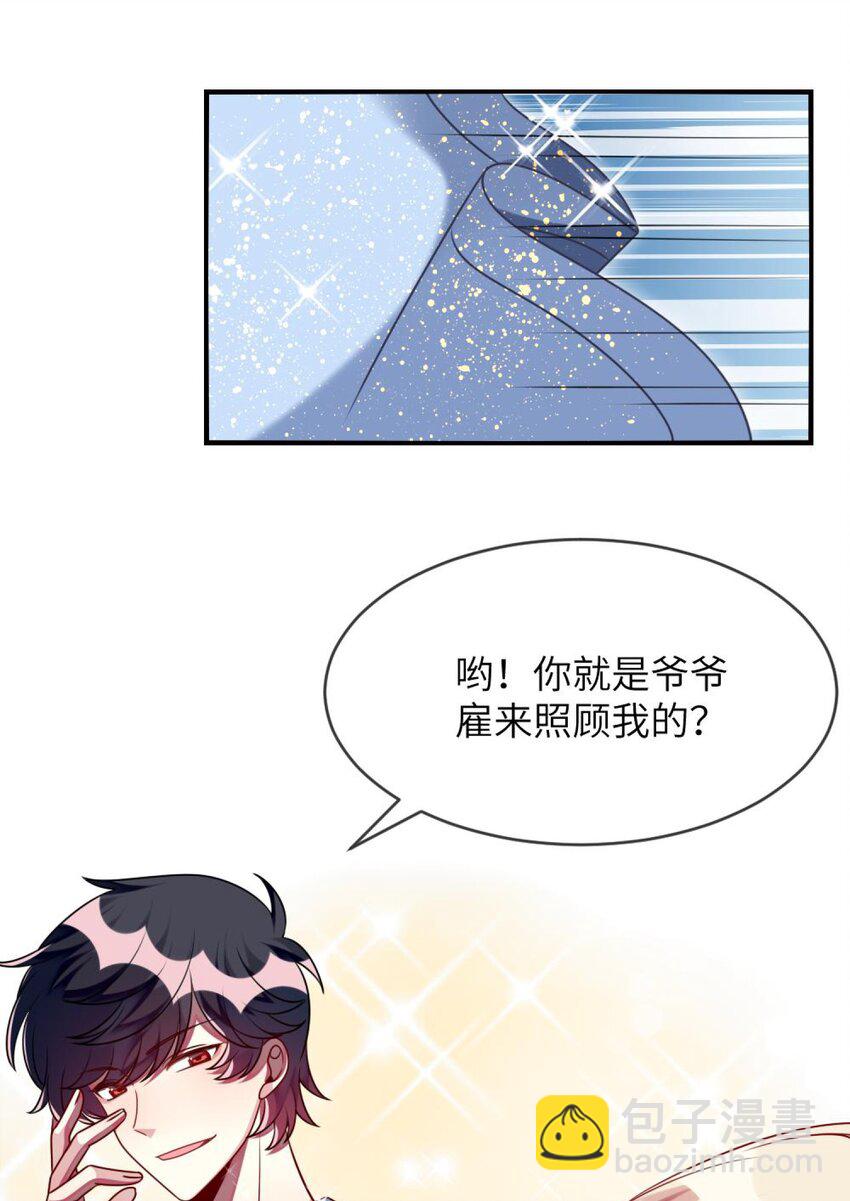 《阿宅原来是大小姐》特别篇 新春快乐 第16页