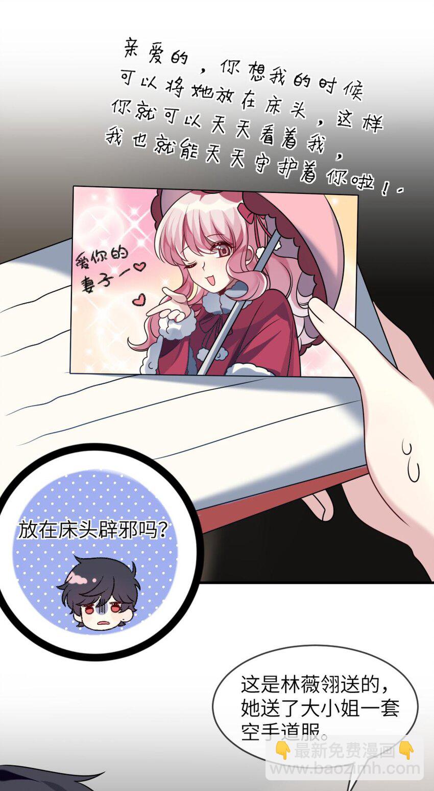 《阿宅原来是大小姐》特别篇 新春快乐 第28页