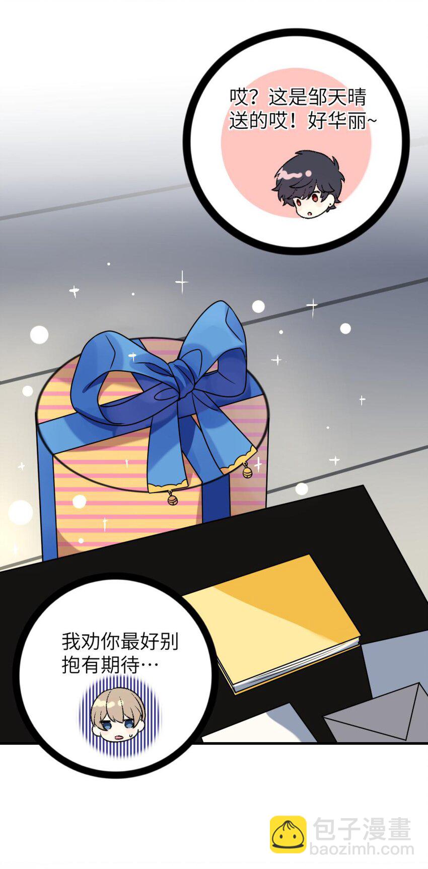 《阿宅原来是大小姐》特别篇 新春快乐 第31页