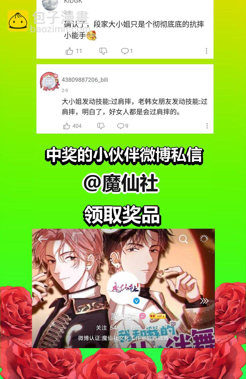 《阿宅原来是大小姐》特别篇 新春快乐 第43页