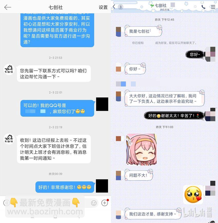 《阿宅原来是大小姐》特别篇 新春快乐 第45页