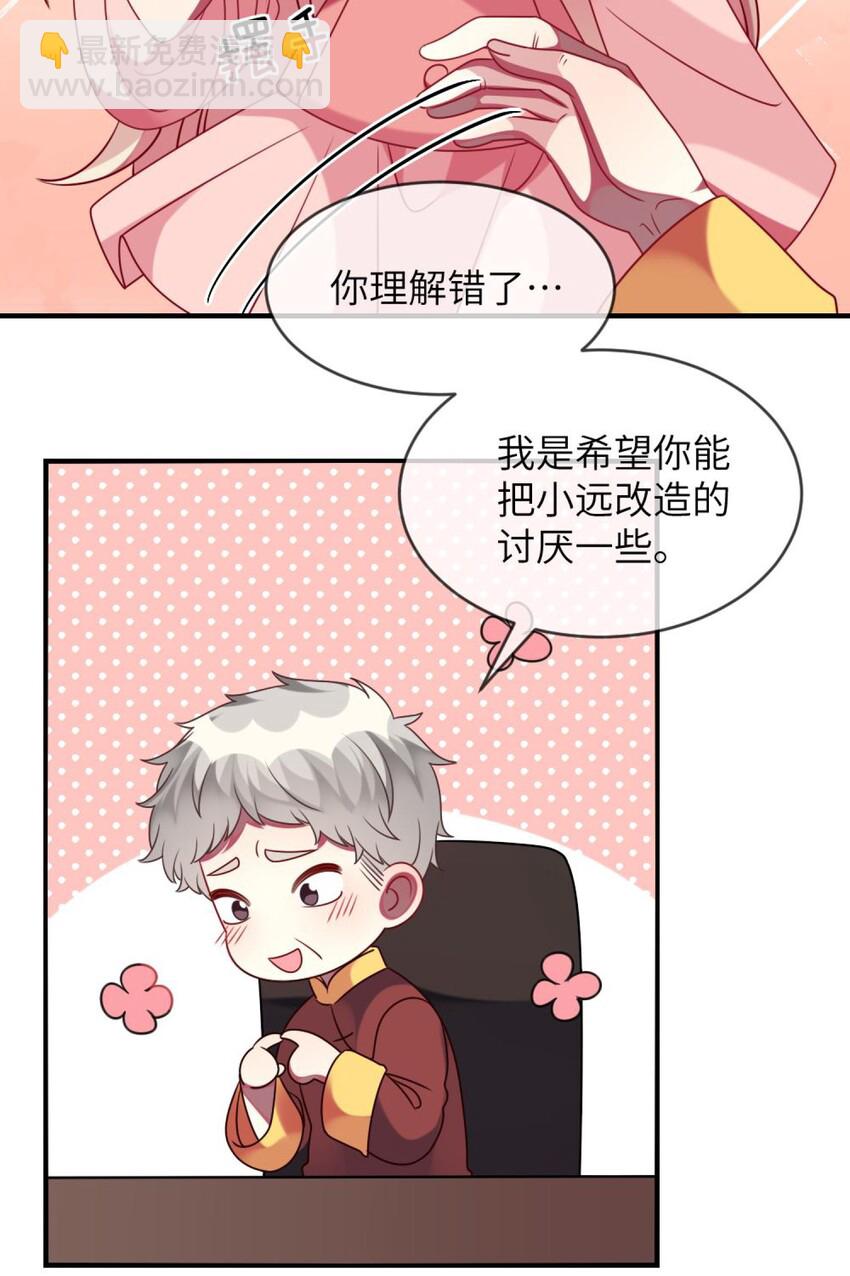 《阿宅原来是大小姐》特别篇 新春快乐 第8页