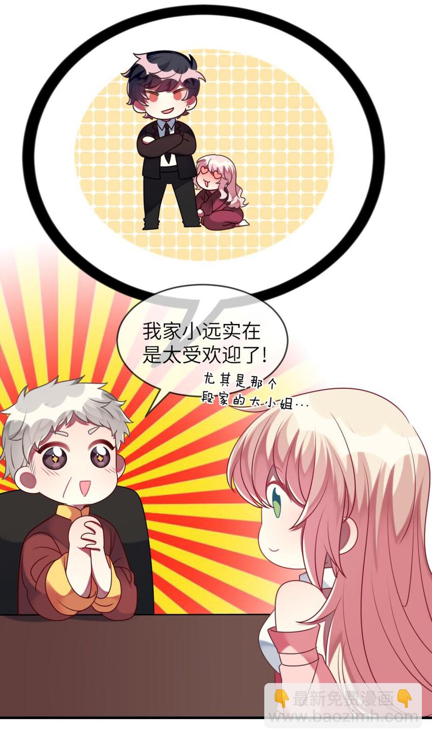 《阿宅原来是大小姐》特别篇 新春快乐 第9页