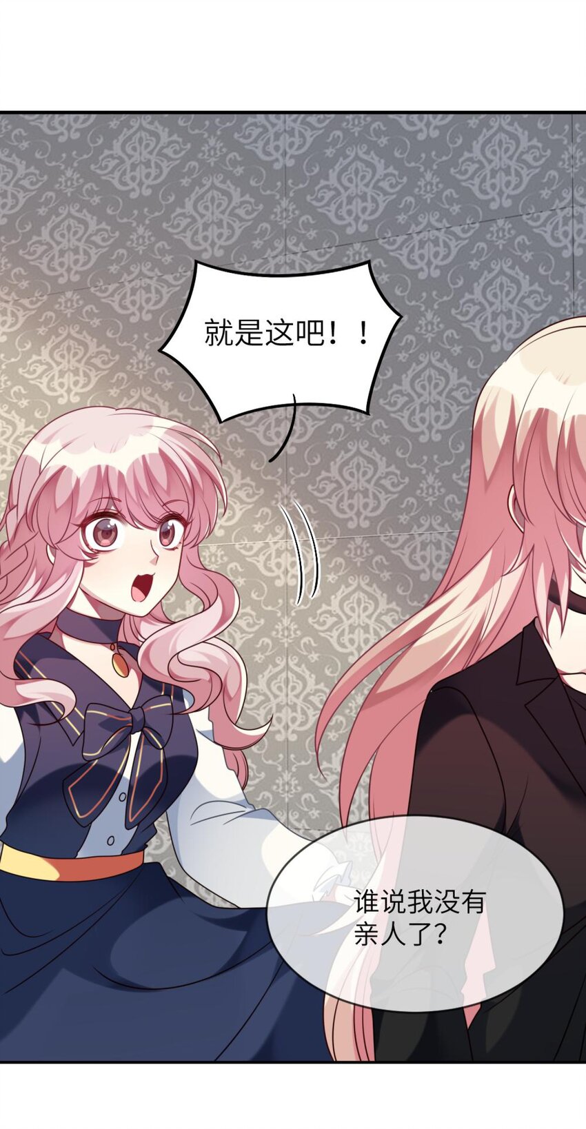《阿宅原来是大小姐》048 老韩是我的！ 第19页