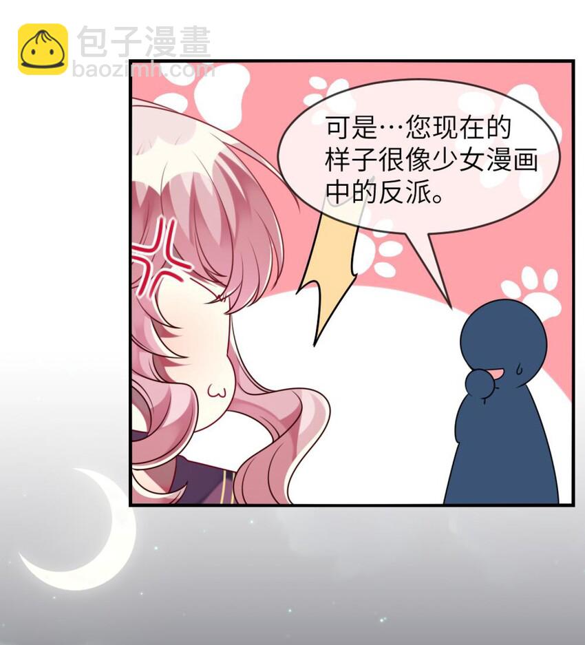《阿宅原来是大小姐》048 老韩是我的！ 第28页