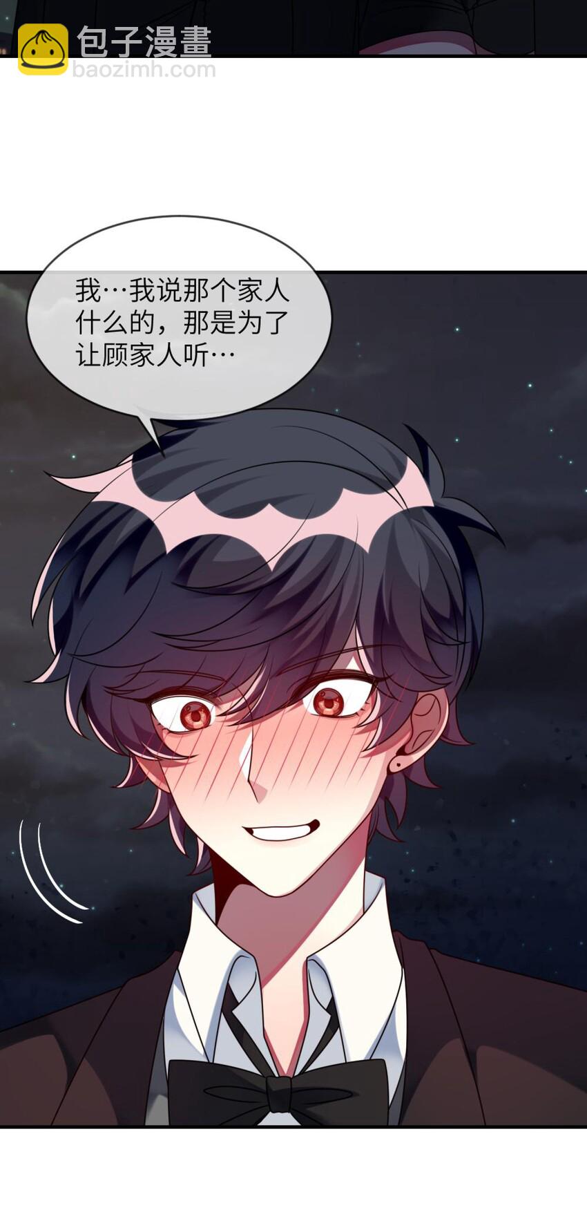 《阿宅原来是大小姐》048 老韩是我的！ 第32页