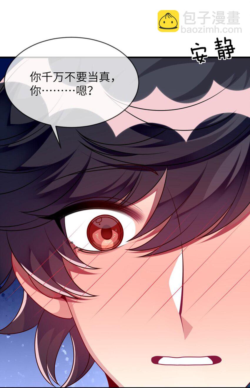 《阿宅原来是大小姐》048 老韩是我的！ 第33页