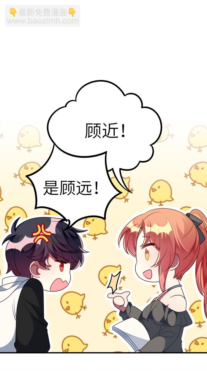《阿宅原来是大小姐》053 复习好难 第21页