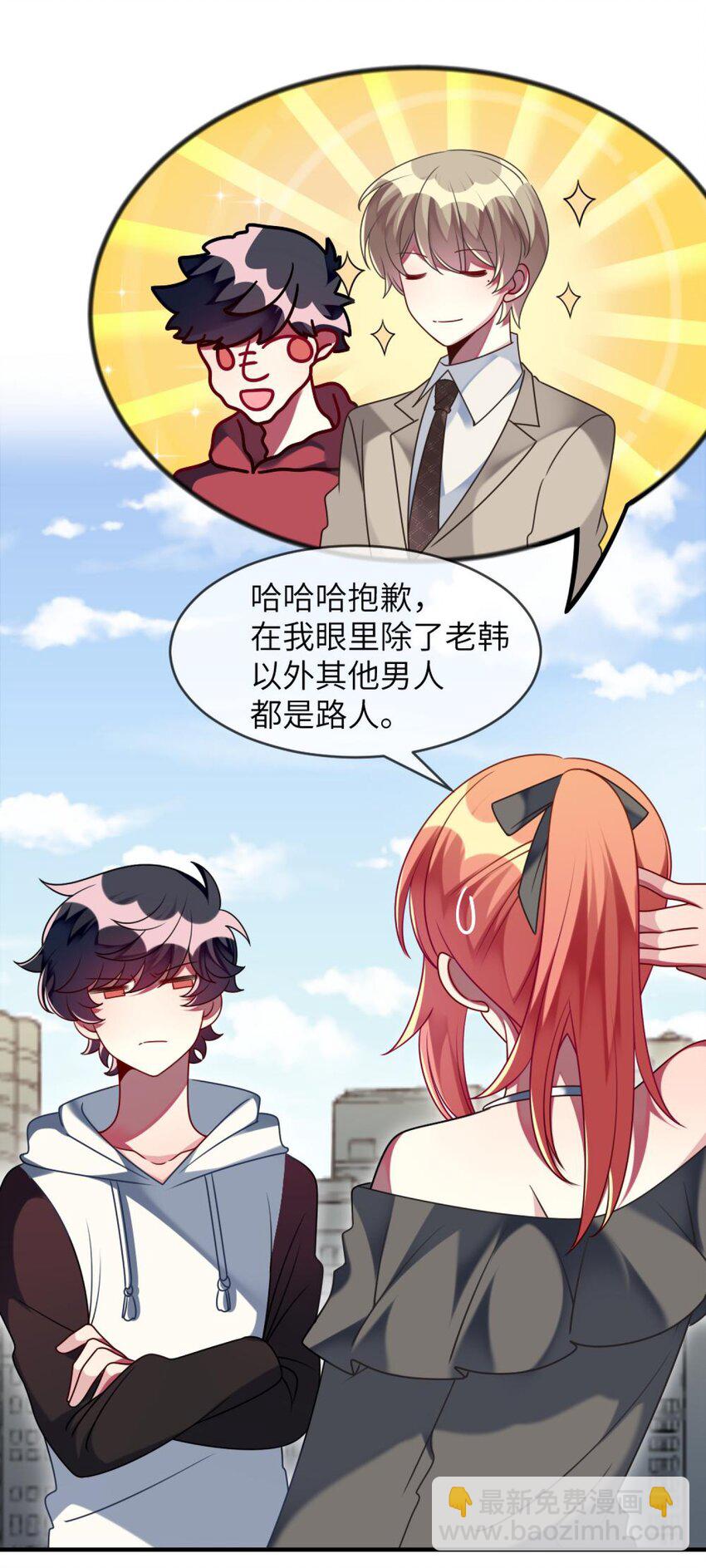 《阿宅原来是大小姐》053 复习好难 第22页