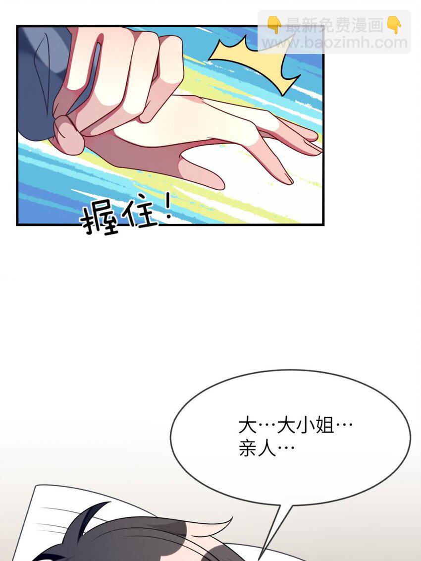 《阿宅原来是大小姐》053 复习好难 第9页