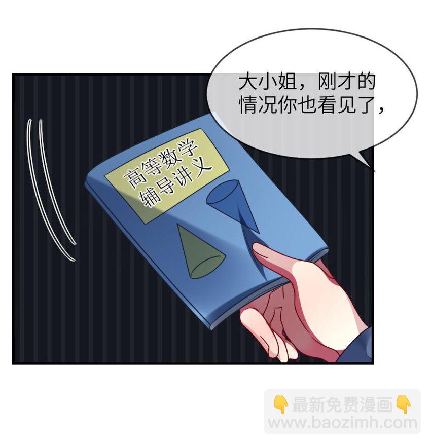 《阿宅原来是大小姐》51 新任务期末考试 第26页