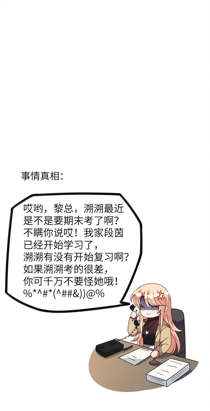 《阿宅原来是大小姐》51 新任务期末考试 第30页