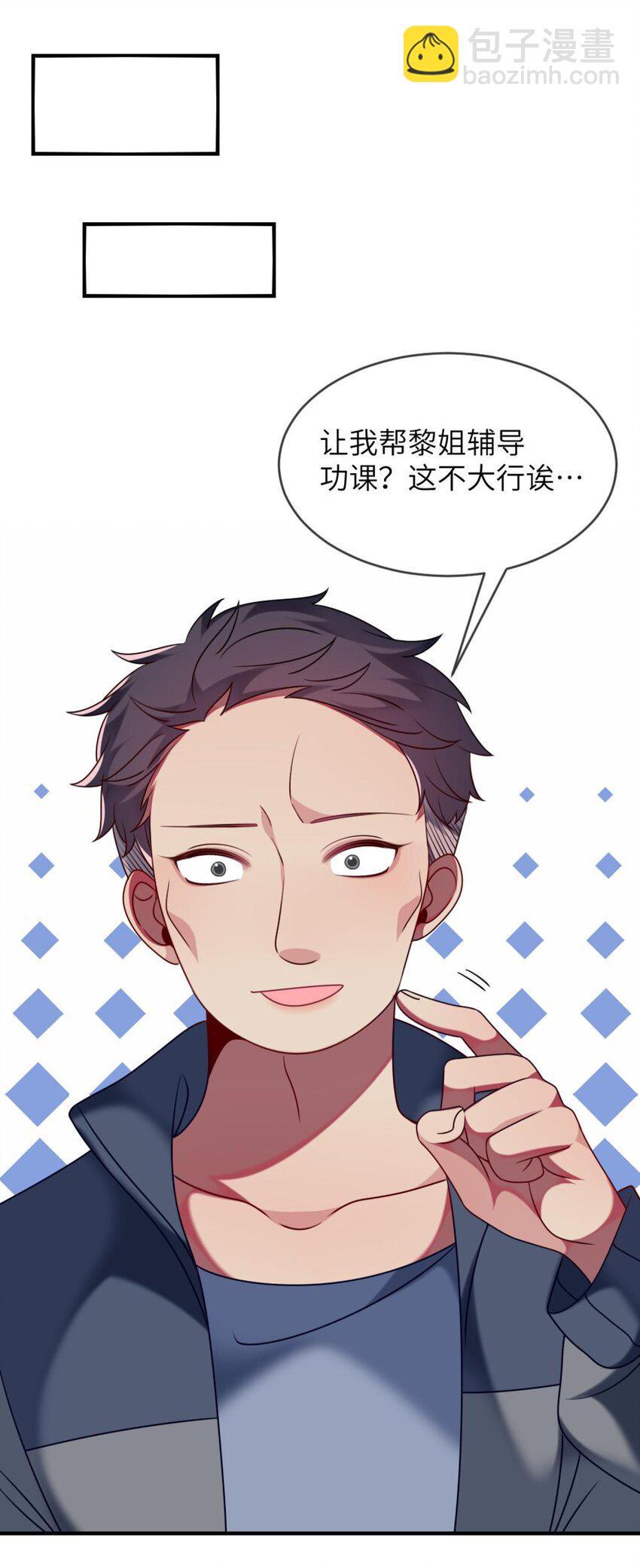《阿宅原来是大小姐》052 放心吧！ 第17页