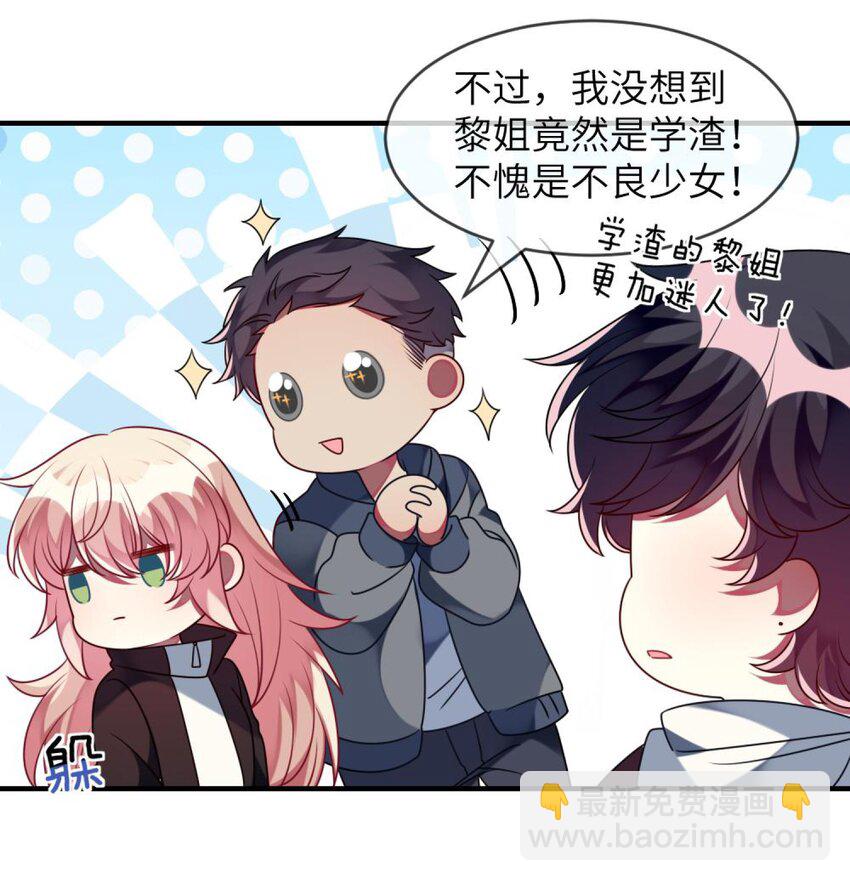 《阿宅原来是大小姐》052 放心吧！ 第19页