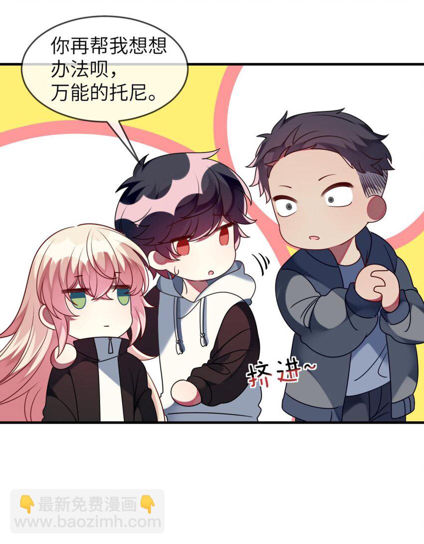 《阿宅原来是大小姐》052 放心吧！ 第20页