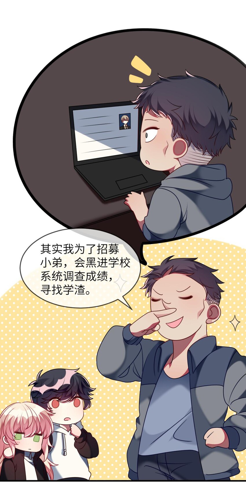 《阿宅原来是大小姐》052 放心吧！ 第22页