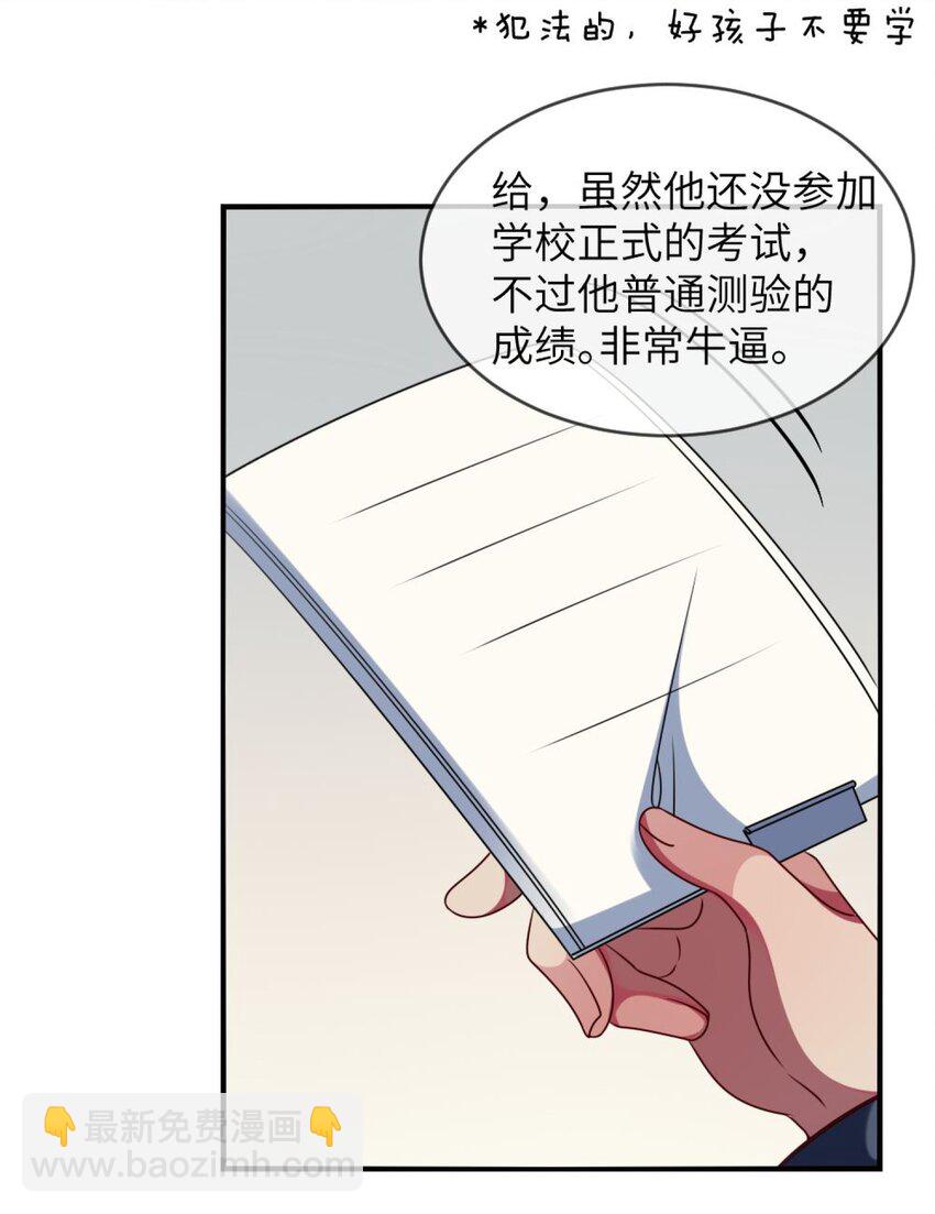 《阿宅原来是大小姐》052 放心吧！ 第23页