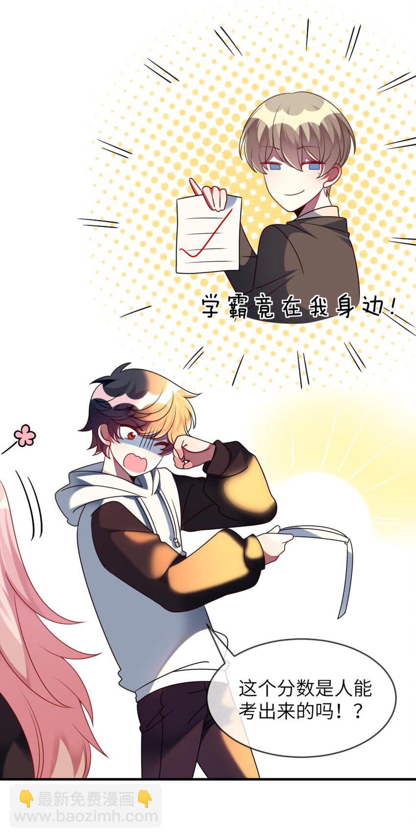 《阿宅原来是大小姐》052 放心吧！ 第24页