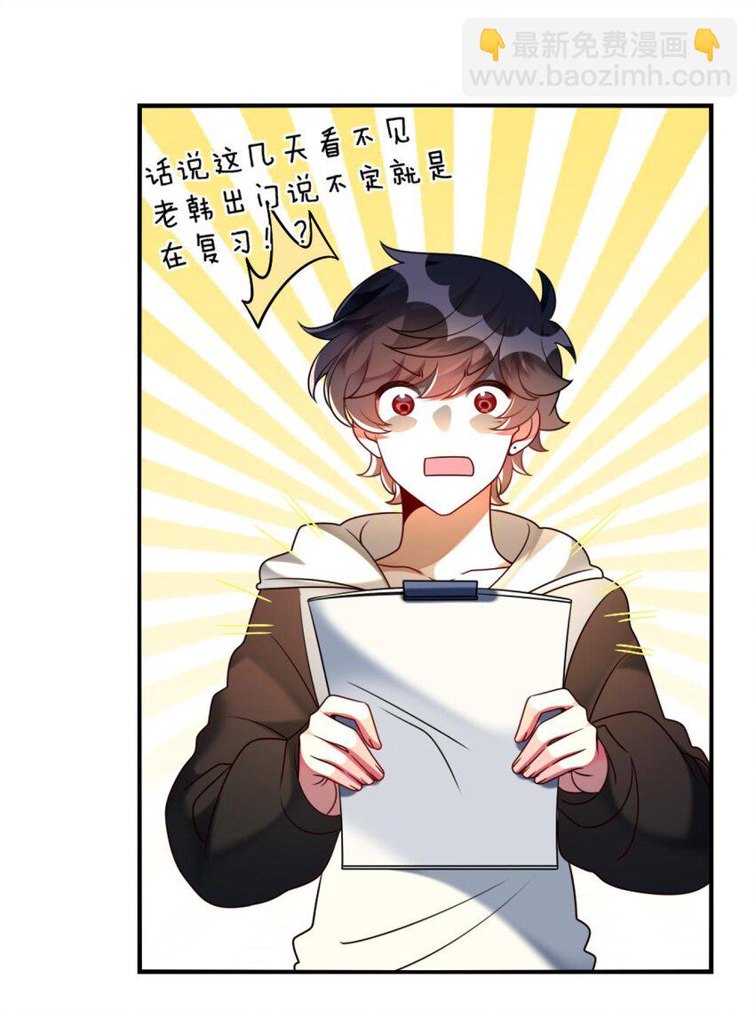 《阿宅原来是大小姐》052 放心吧！ 第25页